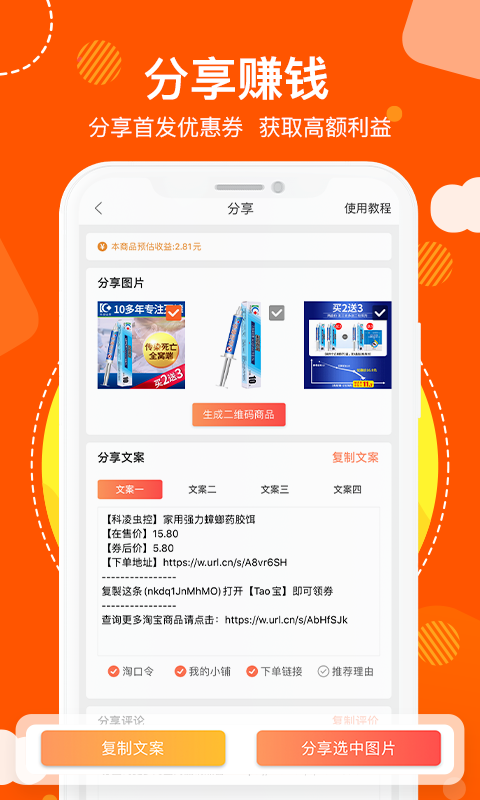 粉丝福利购app图3