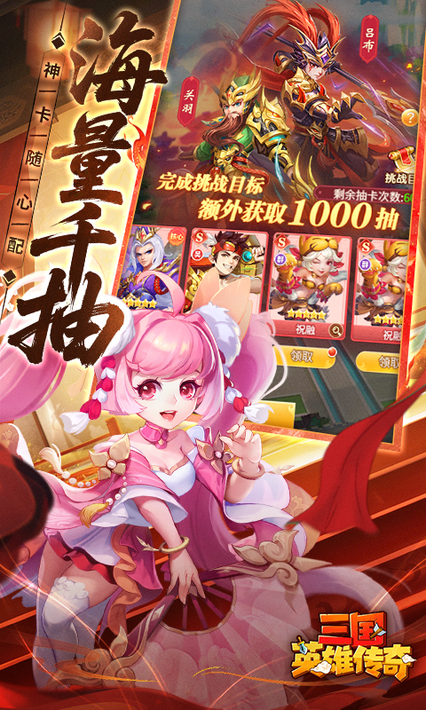 三国英雄传奇图1