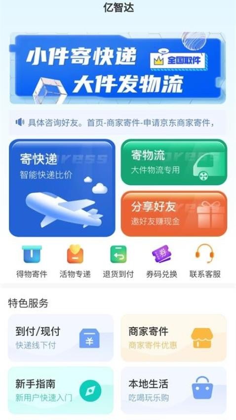 亿智达APP图1