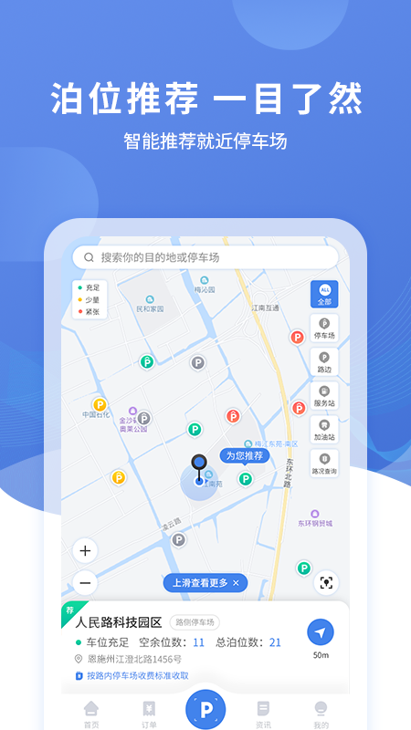 恩施城市停车手机版图1