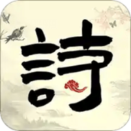 中小学生必读古诗词最新版图标