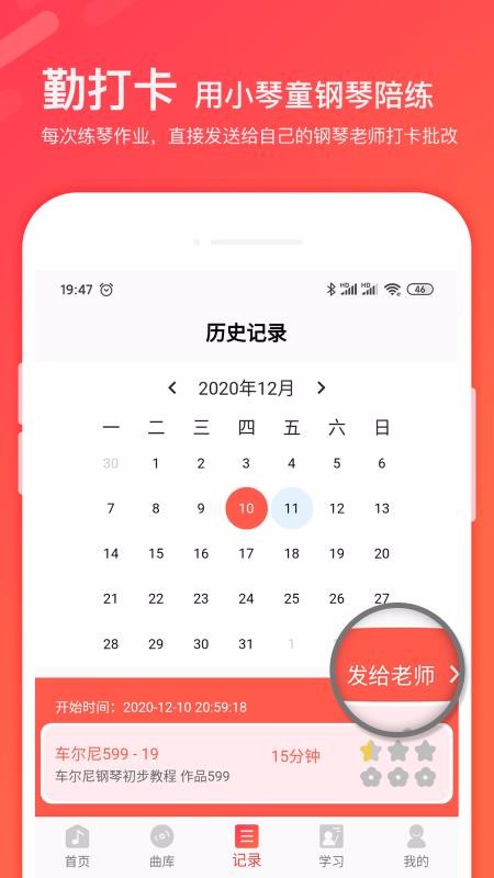 小琴童钢琴陪练app