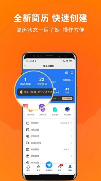 黄岛招聘网app图2