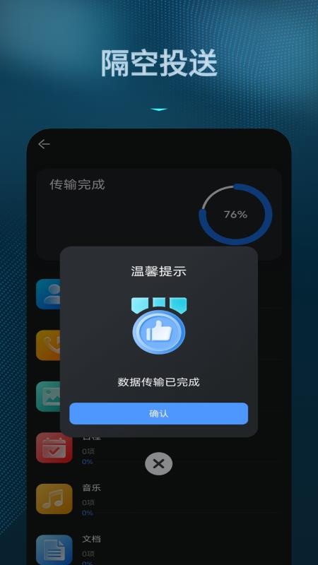 数据转移app图2