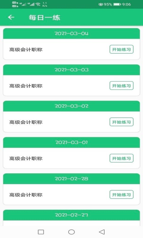 高级会计职称app图4