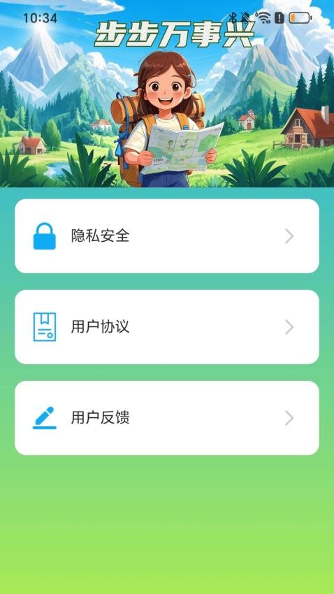 步步万事兴app