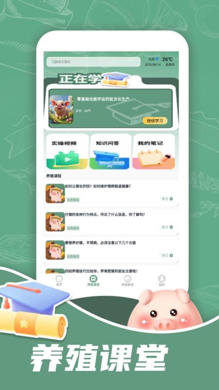 幸福养猪场app图2