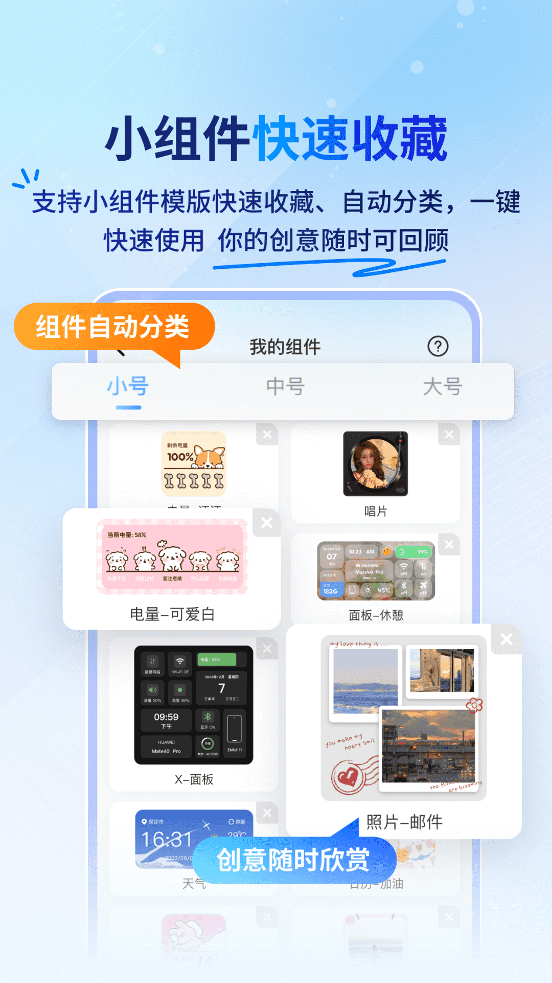 widget桌面小组件app