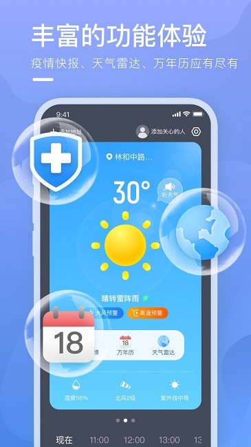 乘风天气预报app图3