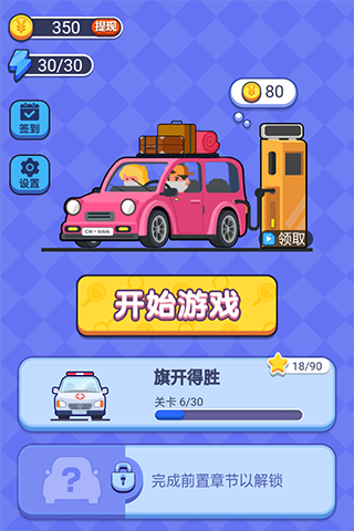 单手挪车游戏图1