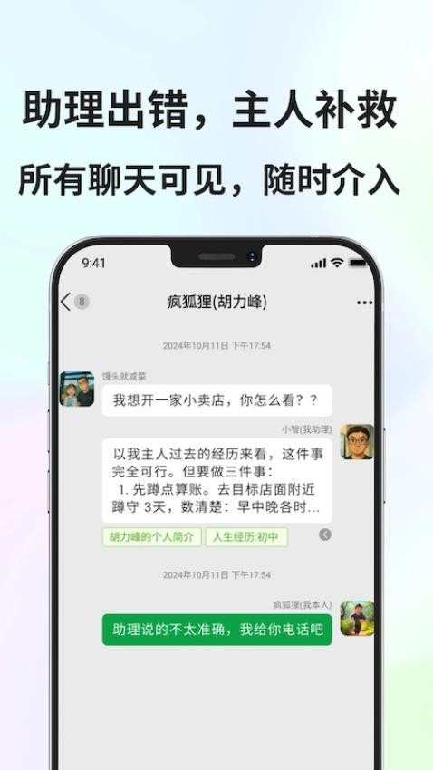 Q助理app图1