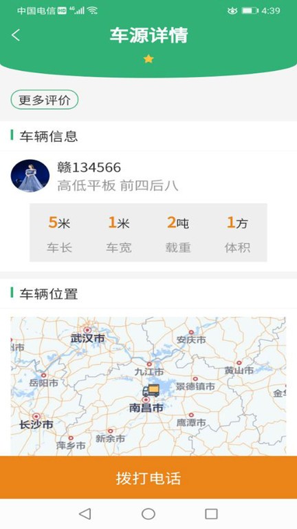 吉集号货主版app图1
