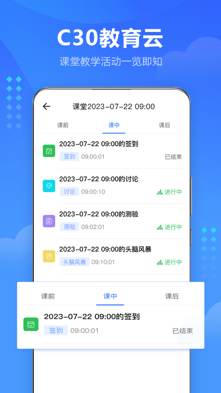 C30云课堂最新版