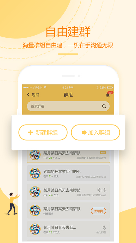 和对讲基础版app