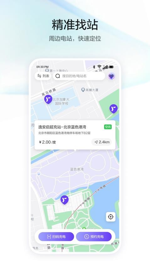逸安启超充app