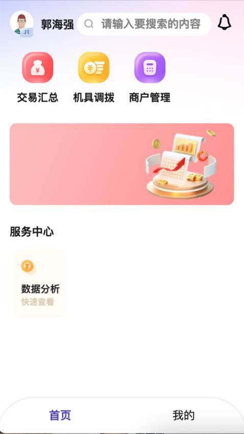 聚力合伙人app图2