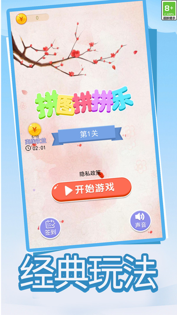 拼图拼拼乐游戏图1