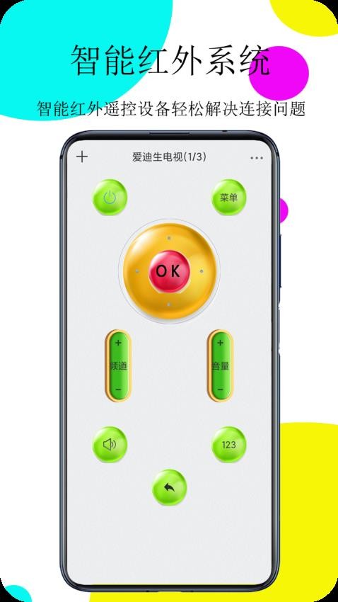 空调遥控通用控app图2