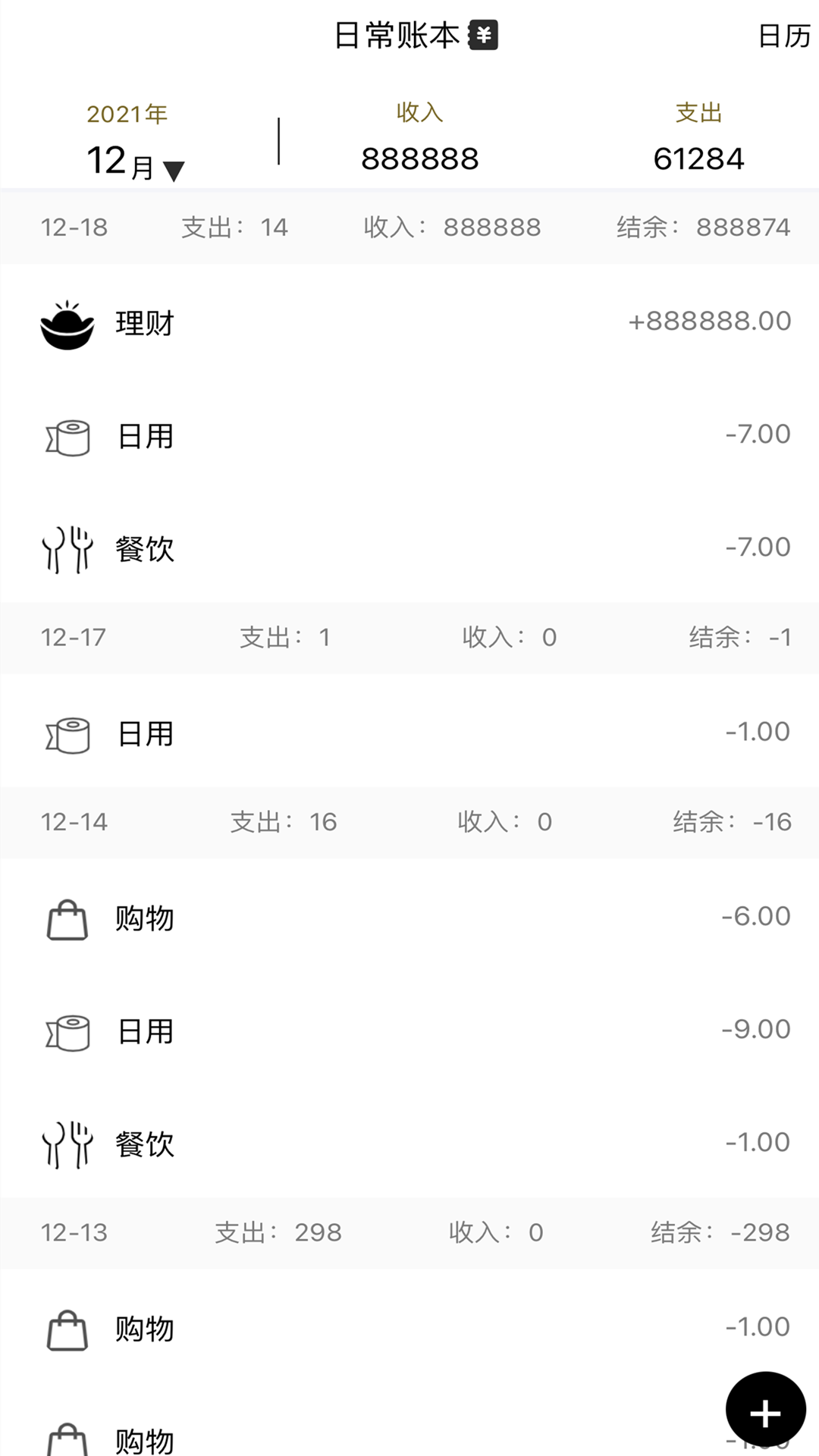 记账鱼记账软件图2