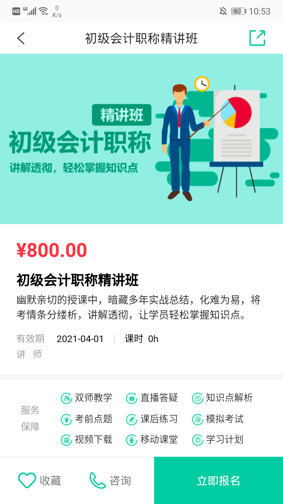 托普教育最新版
