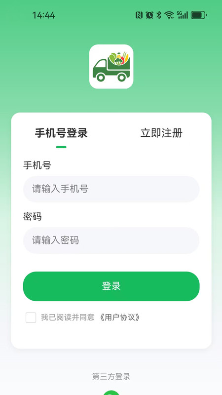 绿通食业app图3