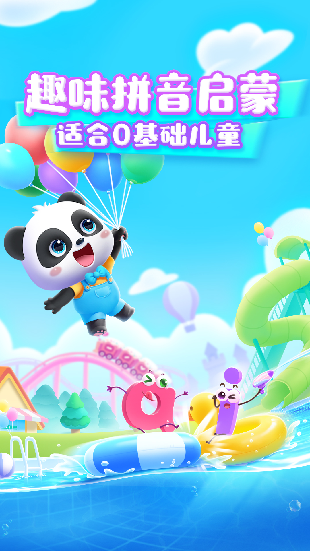 宝宝巴士拼音app图1