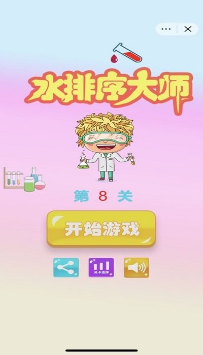 彩色水排序大师最新版图3