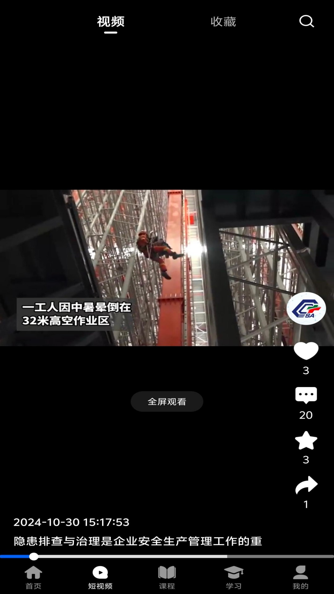 化危为安app