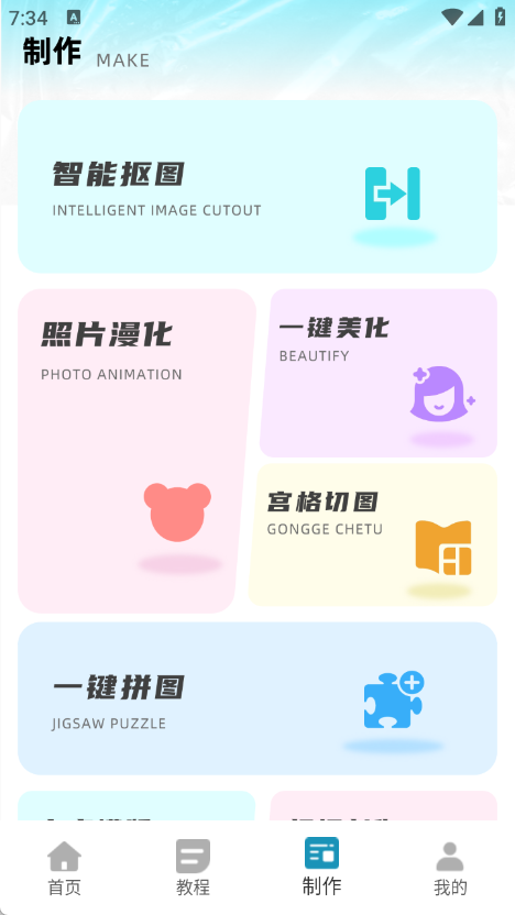 图片拼接软件图4