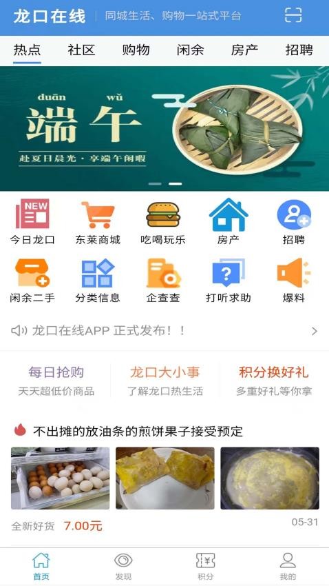 龙口在线APP图1