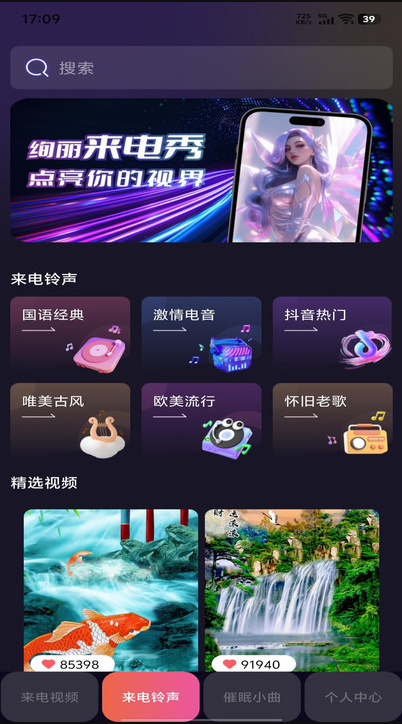 铃音视频多多app图2