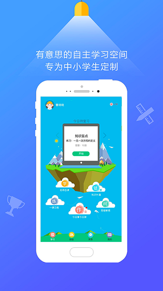 101学启app图2
