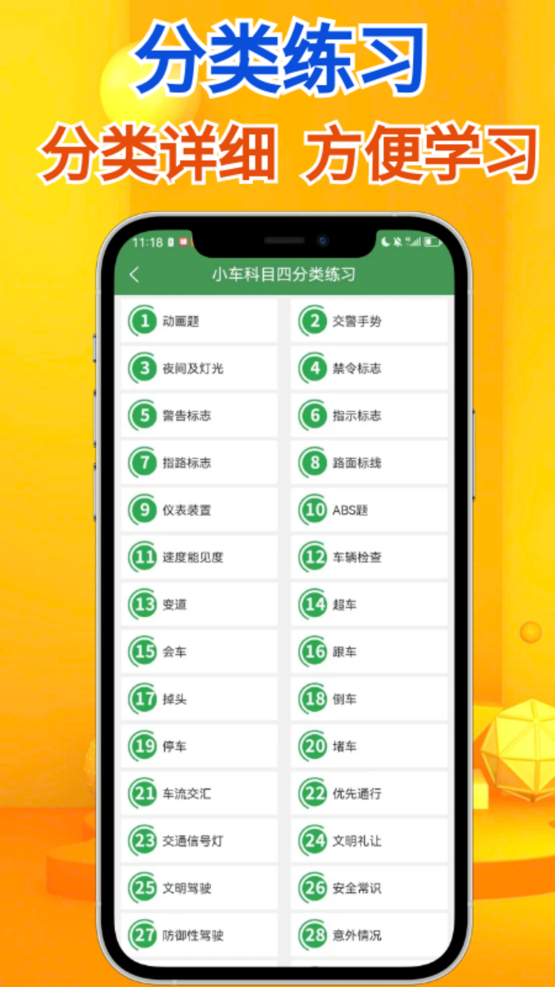 秒通驾考app图2
