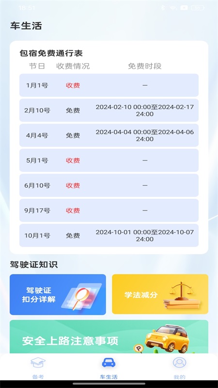 驾考云课堂app图1