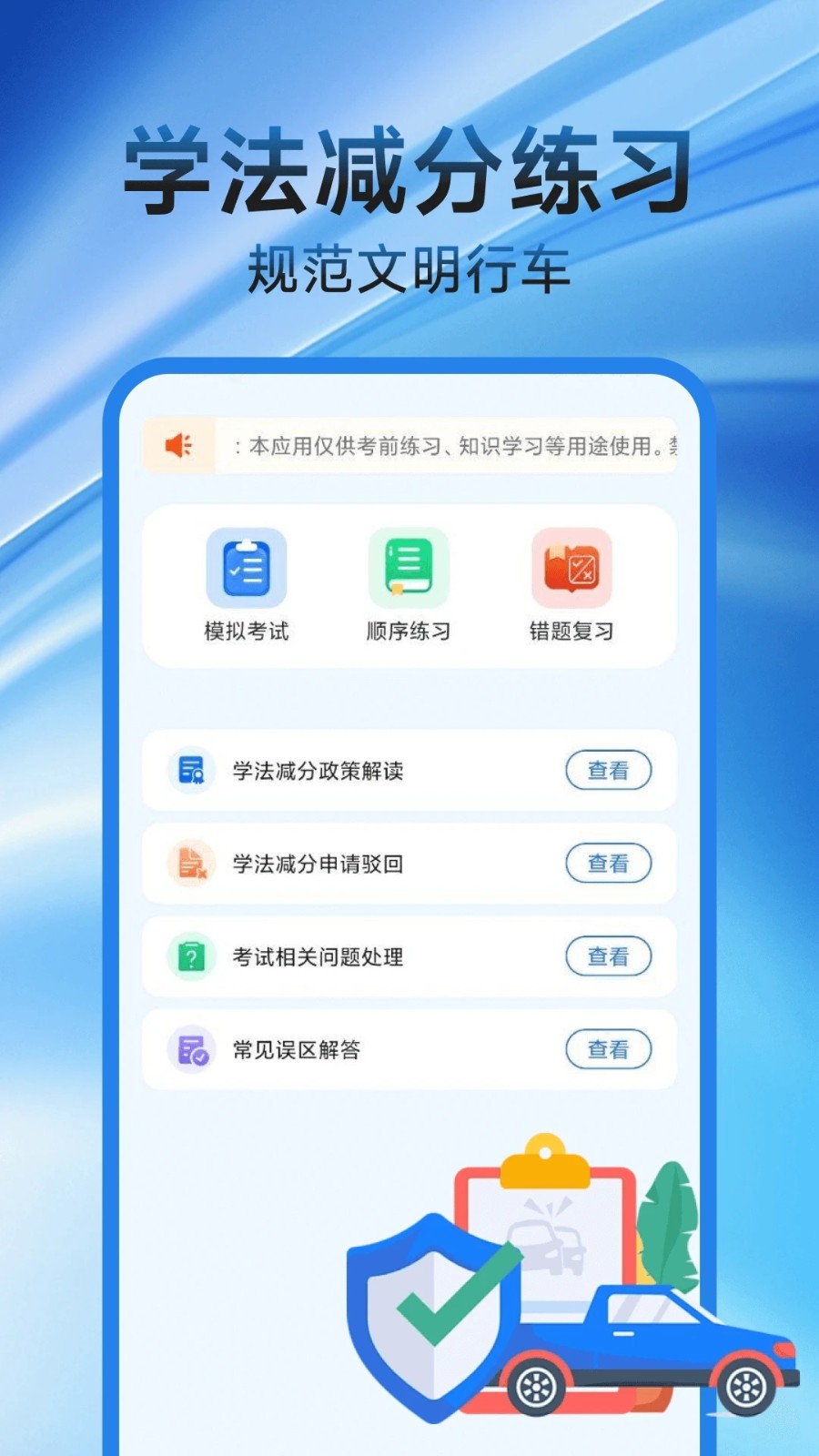 1212查违章交规安卓版图1