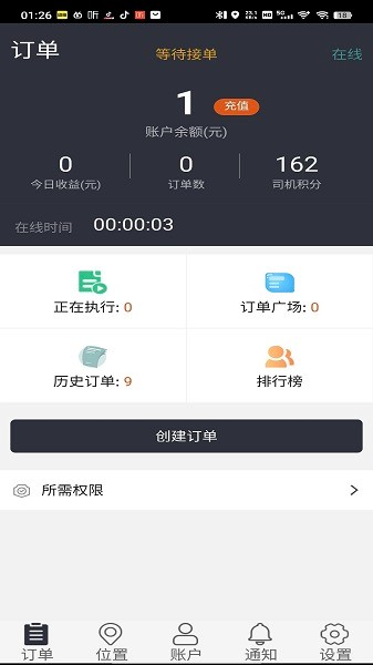 新月代驾计价器app图2