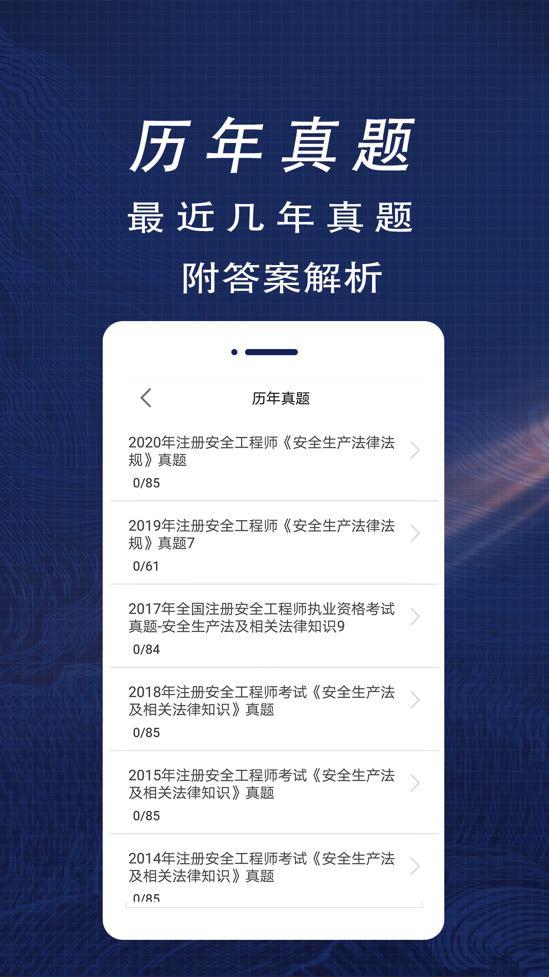 注册安全工程师全题库app图2