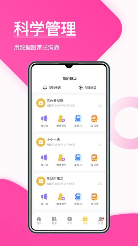 在线助教老师APP