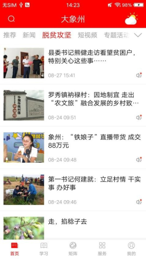 大象州安卓版