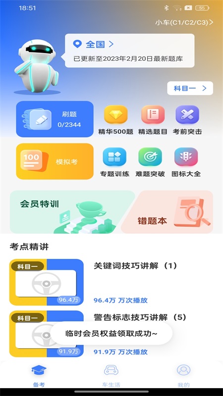 驾考云课堂app