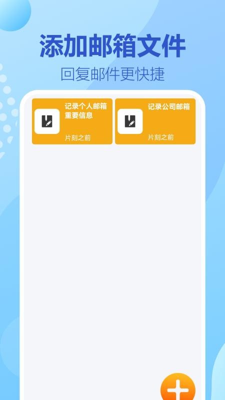 138电子邮箱app图2