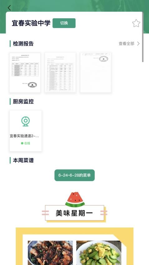 放心食app