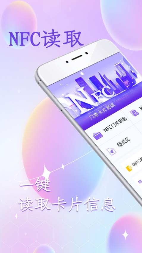 门禁读卡APP