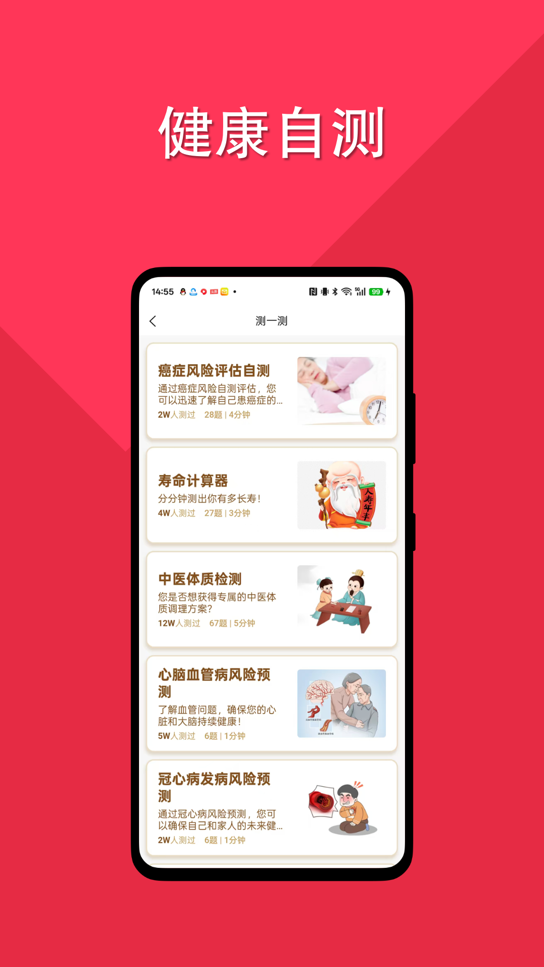 康享银龄安卓版图2