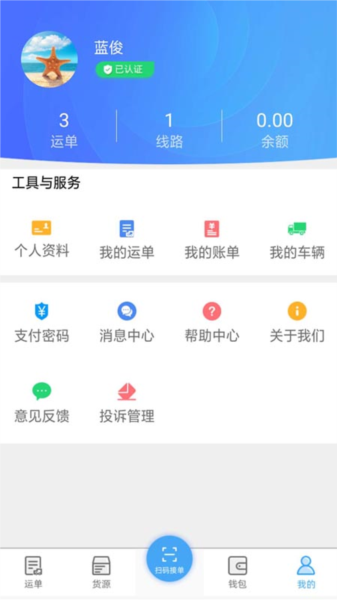 尖峰智链车主APP图1