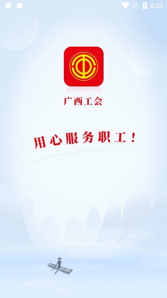 广西工会app图2