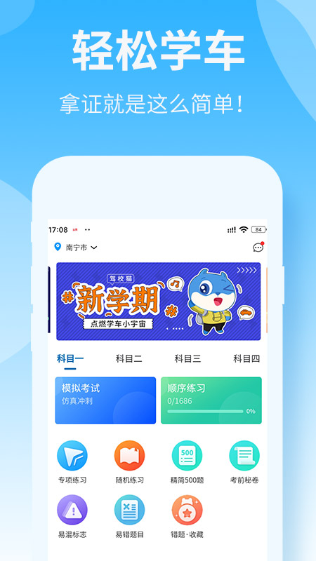 驾校猫app图3