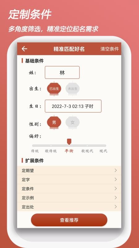 吉祥宝宝起名字app图3