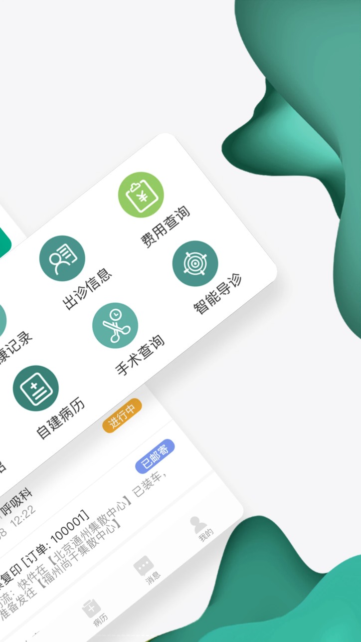 怀医健康云app图3
