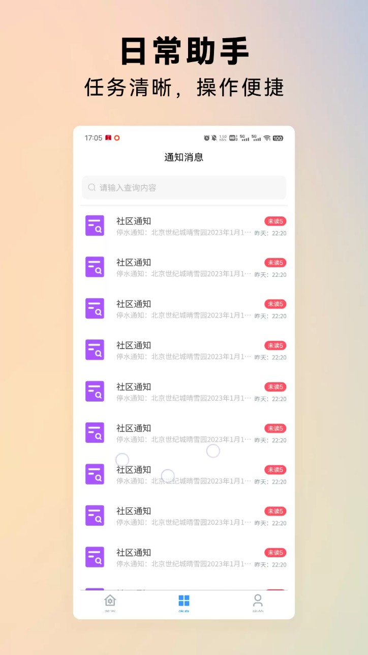 世纪管家官网版